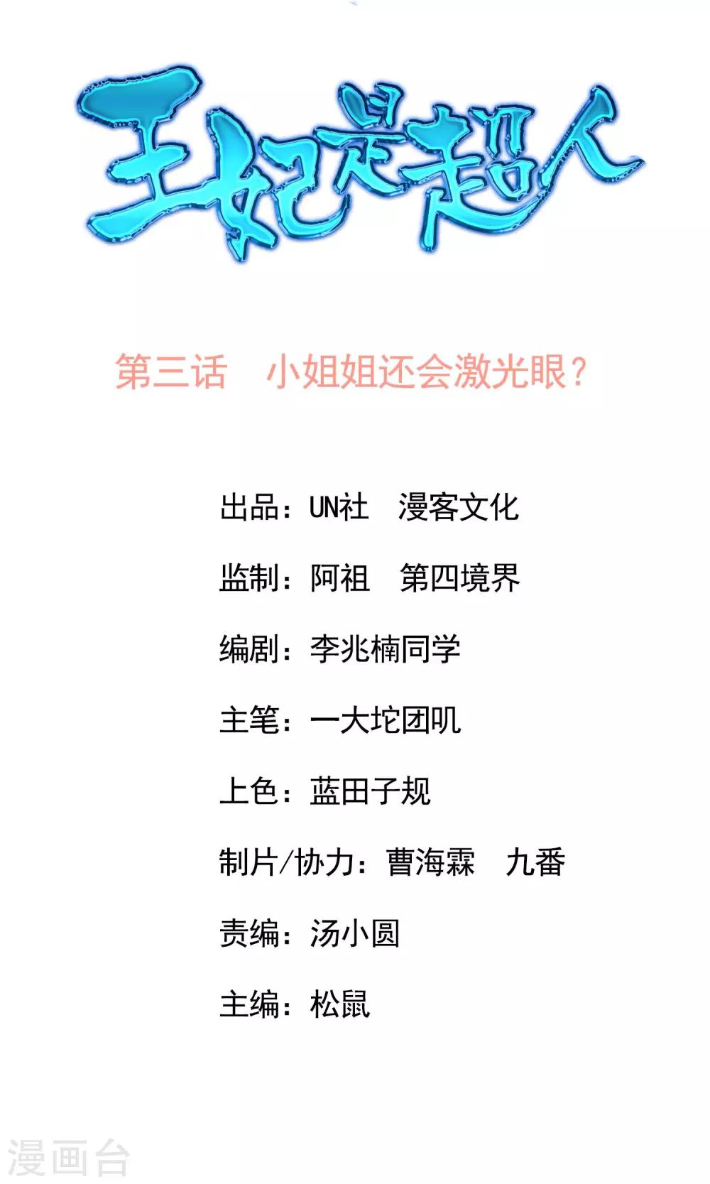 第3话 小姐姐还会激光眼？-第4话