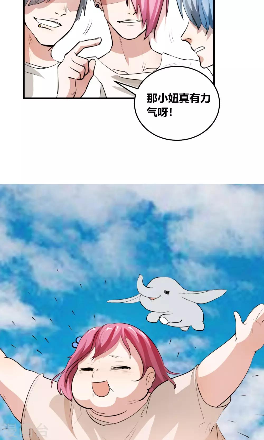 第3话 小姐姐还会激光眼？-第4话