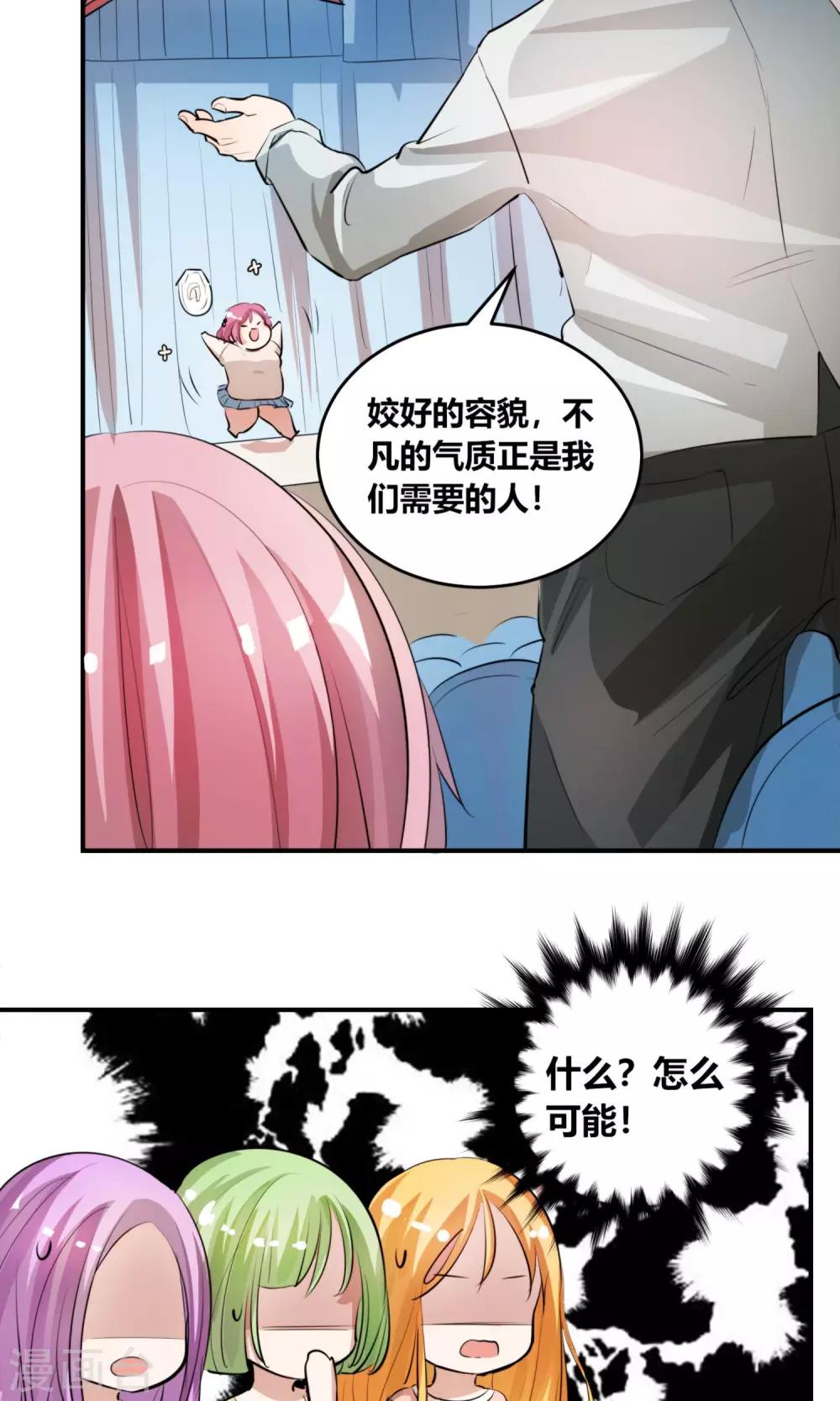 第3话 小姐姐还会激光眼？-第4话