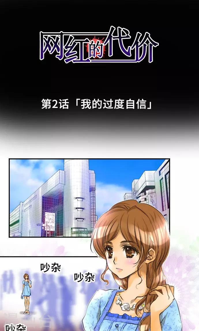 第2话 我的过度自信-第2话