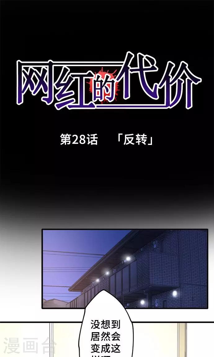 第28话 反转-第28话