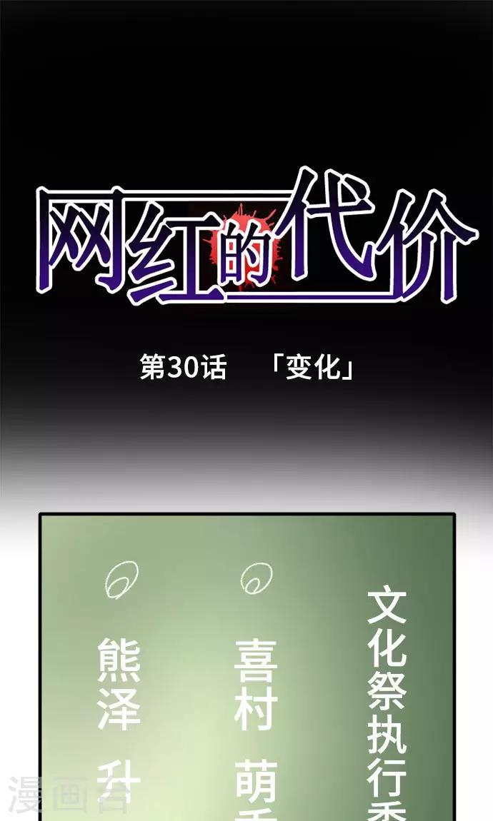 网红的代价 - 第30话 变化 - 1