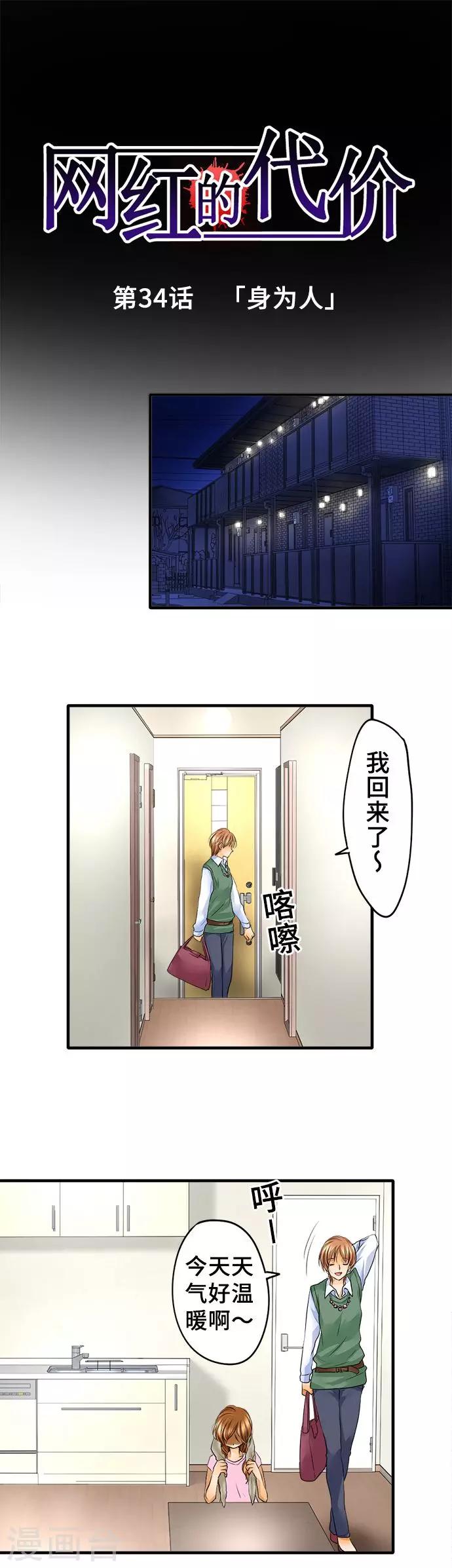 第34话 身为人-第34话