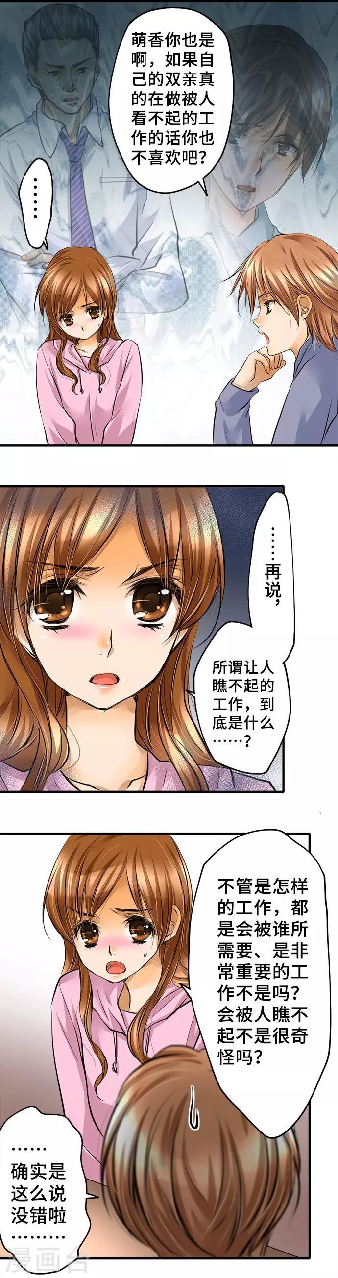 網紅的代價 - 第34話 身爲人 - 2