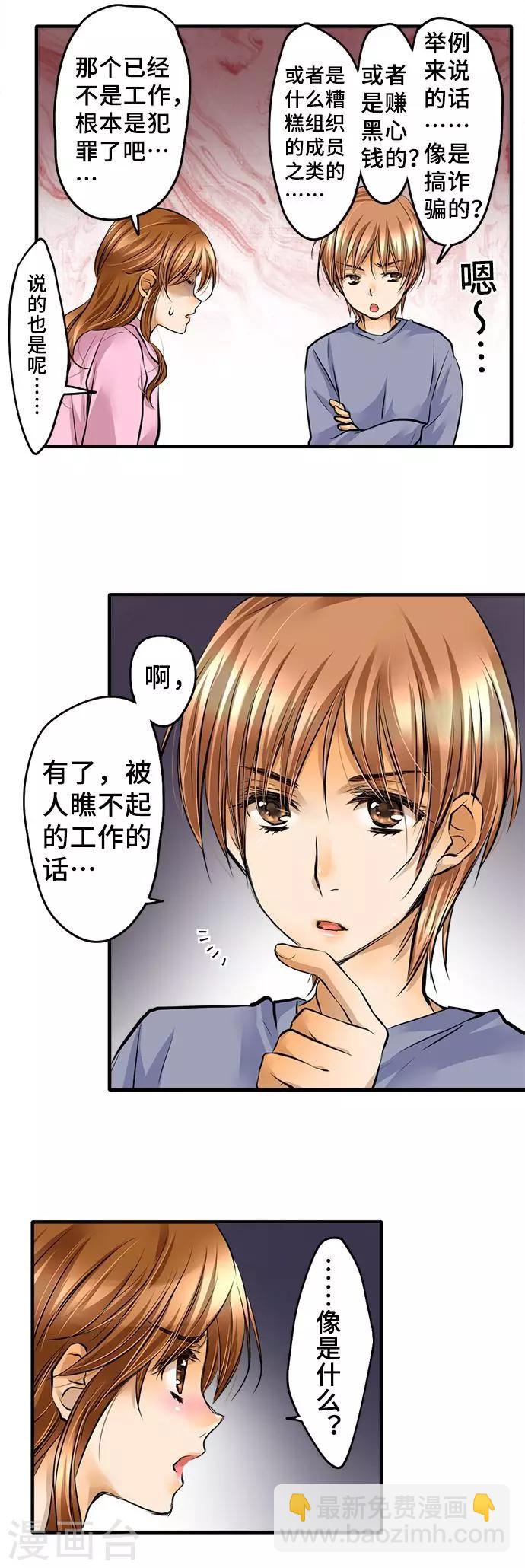 網紅的代價 - 第34話 身爲人 - 3