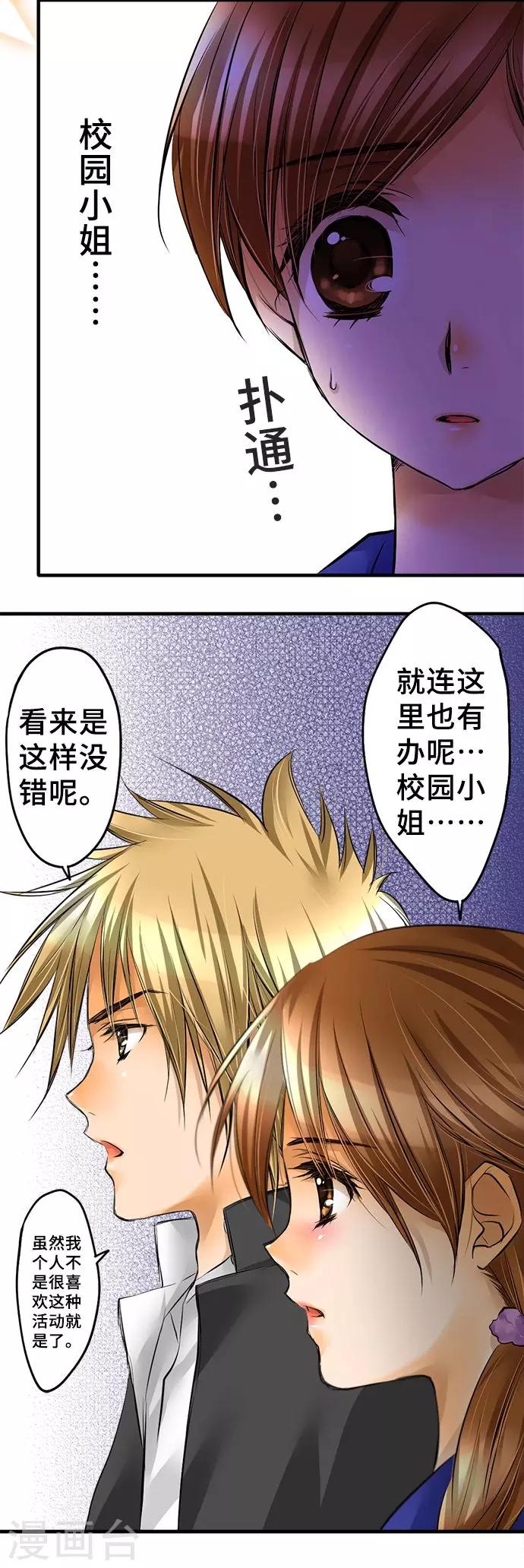 第38话 该战斗吗-第38话