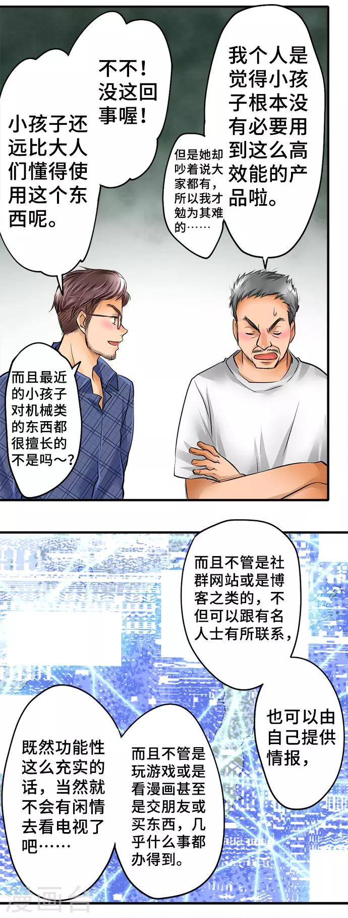 第40话 力所能及的事-第40话