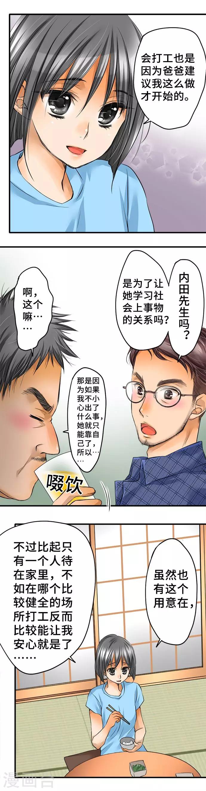 第40话 力所能及的事-第40话