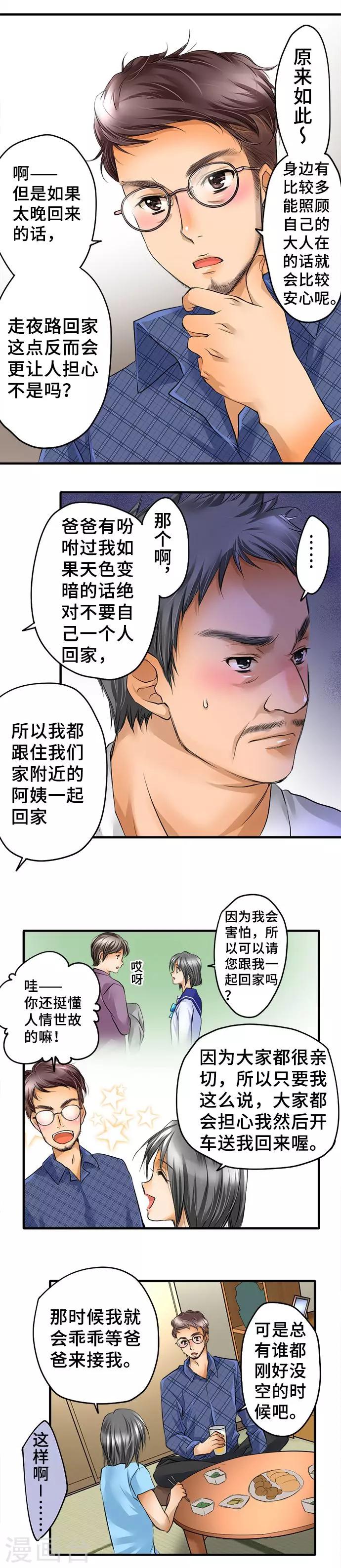 第40话 力所能及的事-第40话