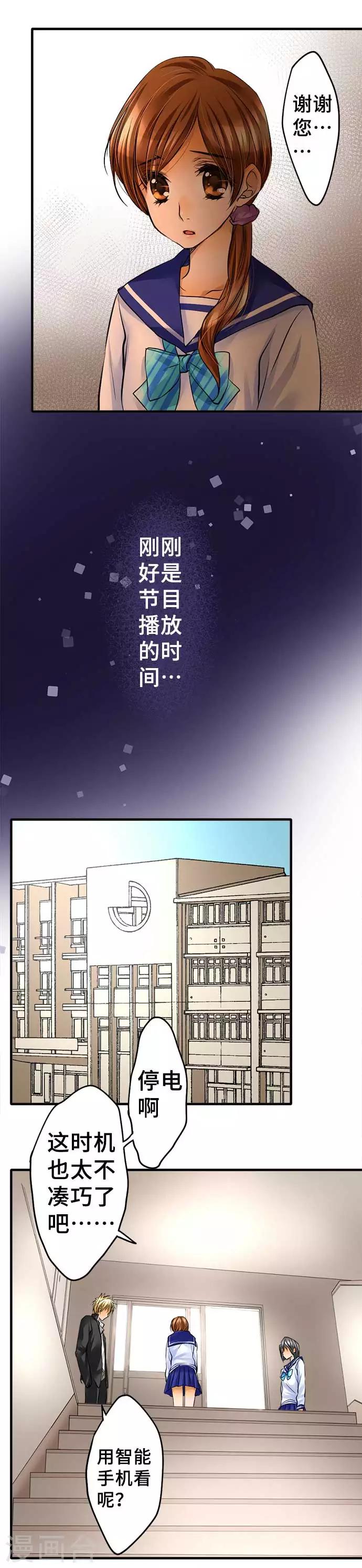 網紅的代價 - 第46話 沉重壓力 - 5