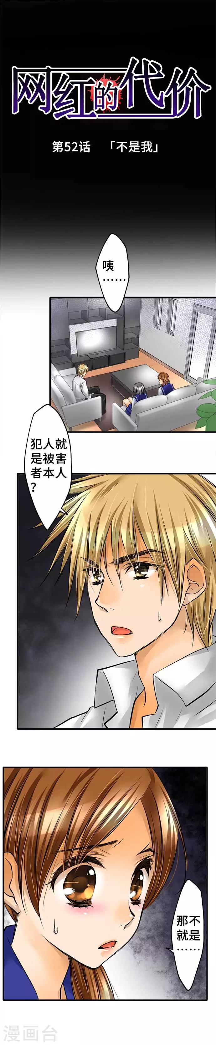 第52话 不是我-第52话