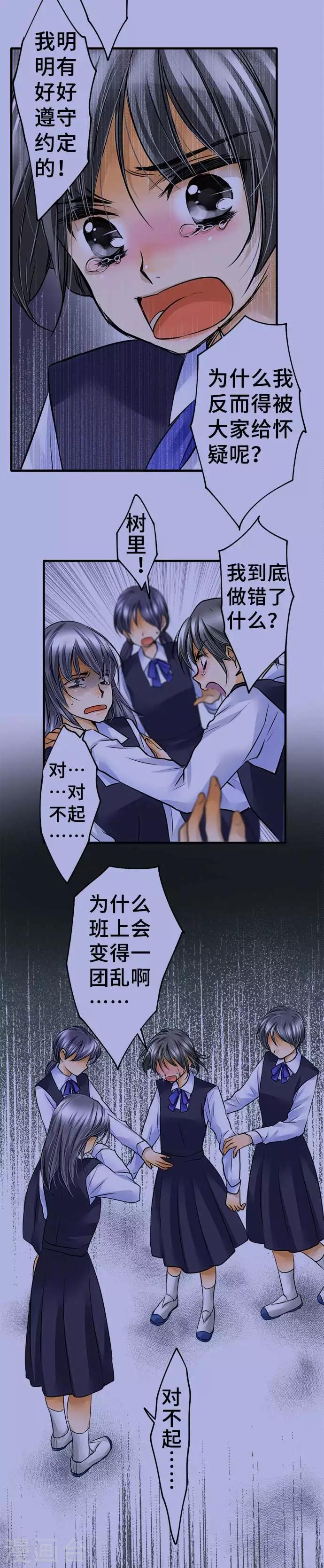 第52话 不是我-第52话