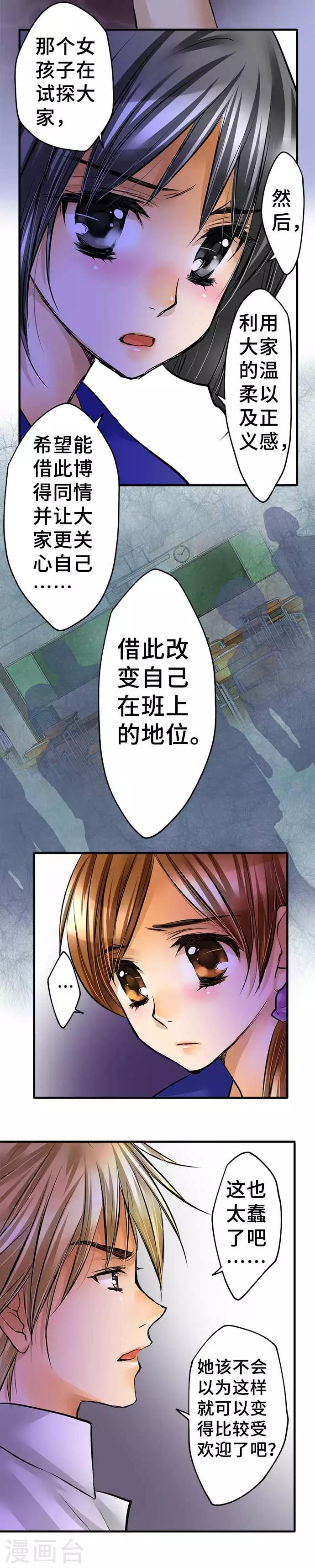 第52话 不是我-第52话