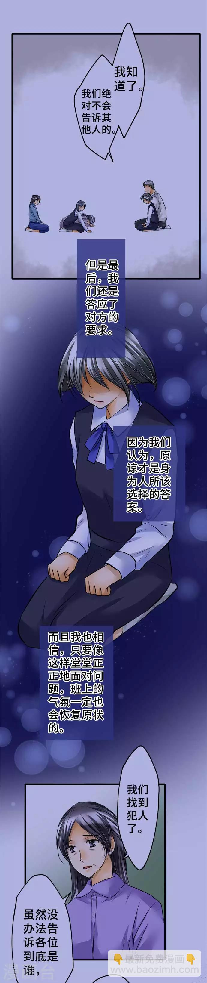 第52话 不是我-第52话