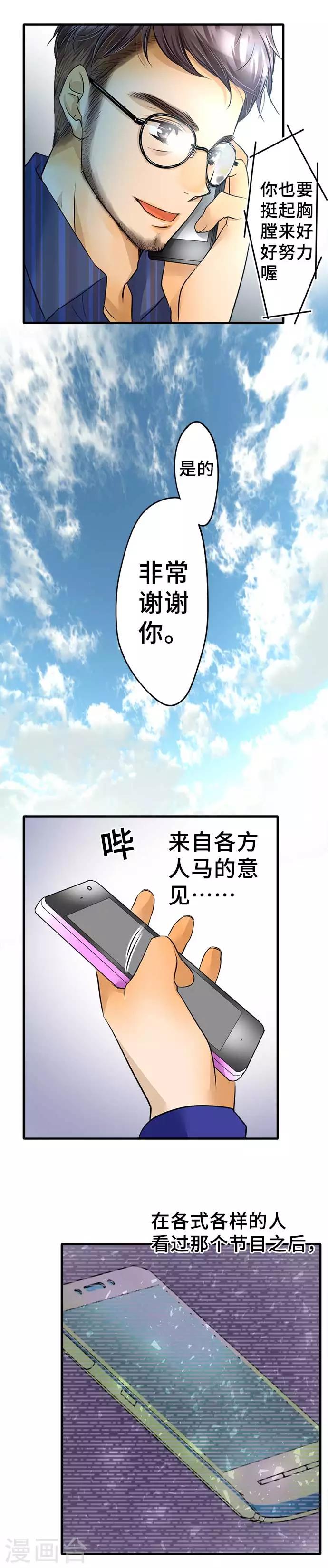 網紅的代價 - 第54話 該去看嗎 - 4