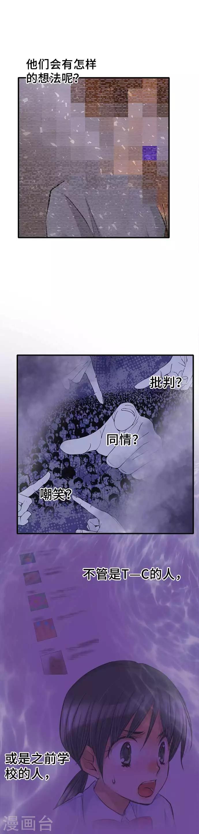 網紅的代價 - 第54話 該去看嗎 - 1