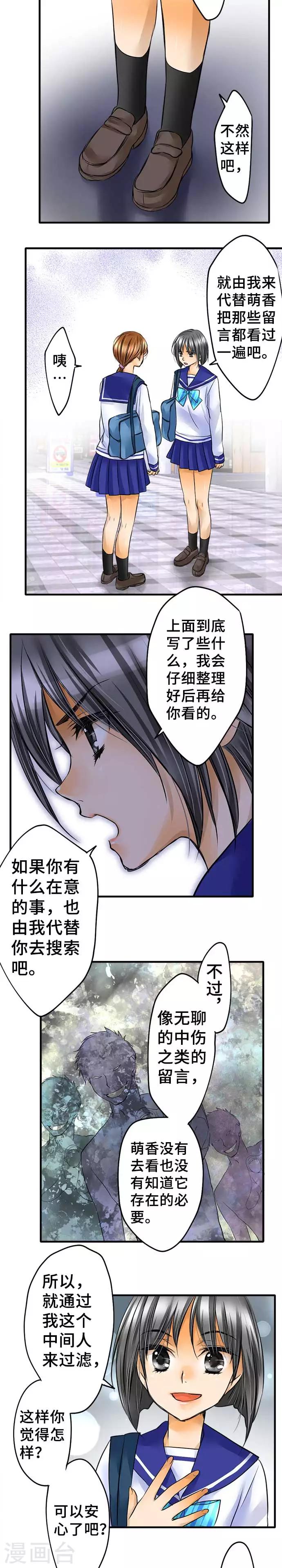 網紅的代價 - 第54話 該去看嗎 - 4