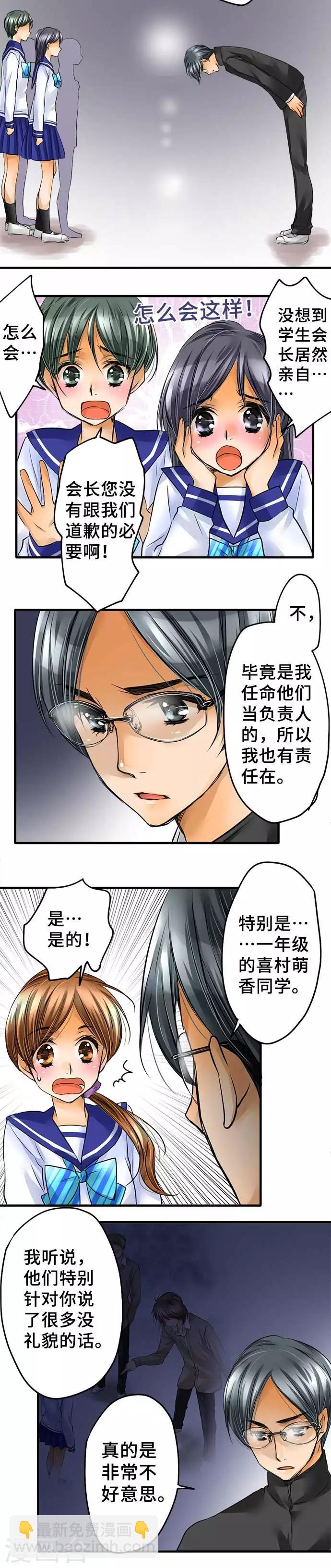 網紅的代價 - 第56話 迷惘 - 1