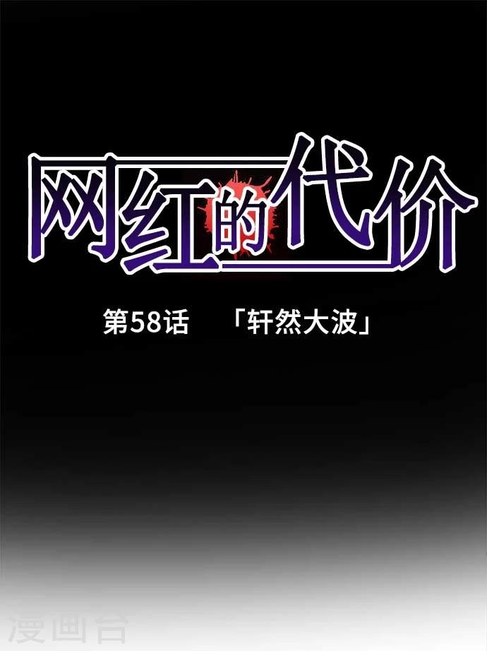 第58话 轩然大波-第58话