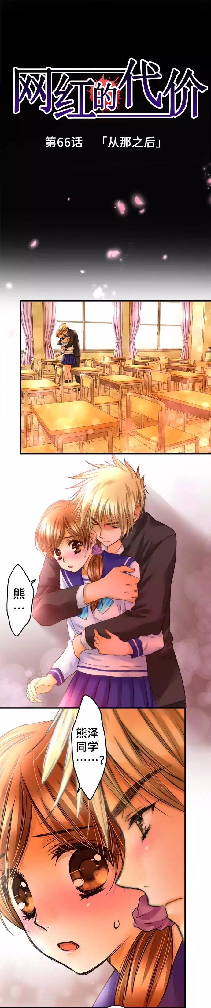 第66话 从那之后-第66话