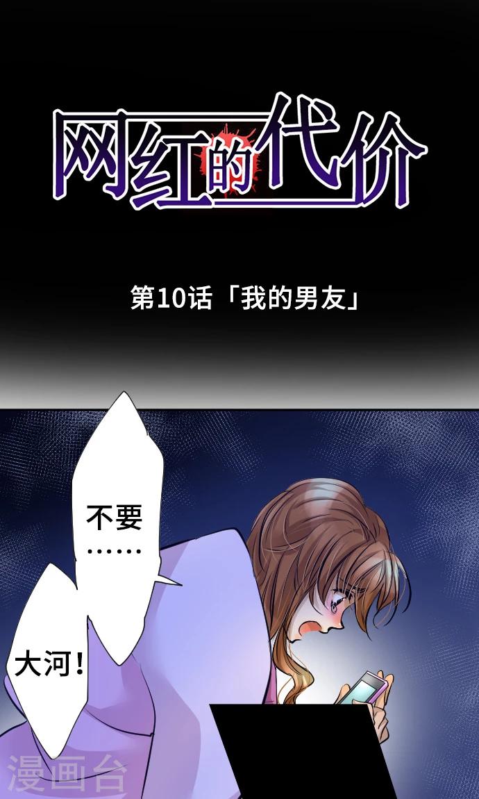 第10话 我的男友-第10话