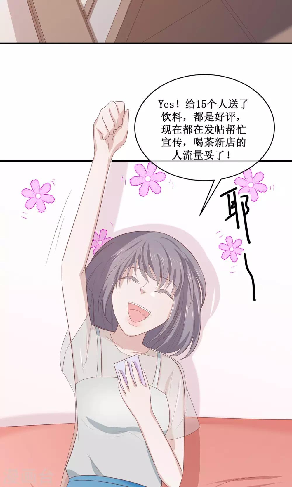 第21话 手工奶茶店火了-第22话