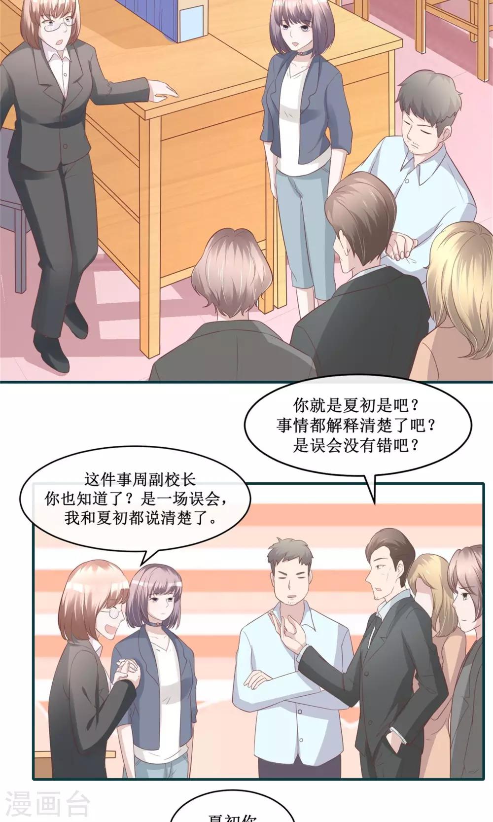 第29话  就我们两个人-第30话