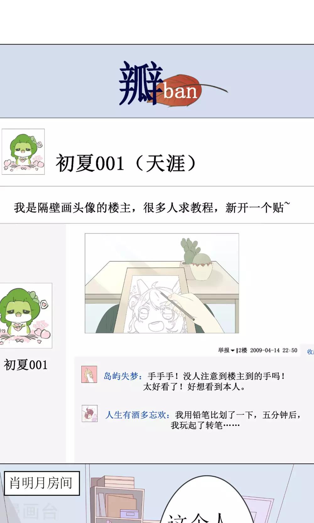 第4话 圣母白莲花！-第4话