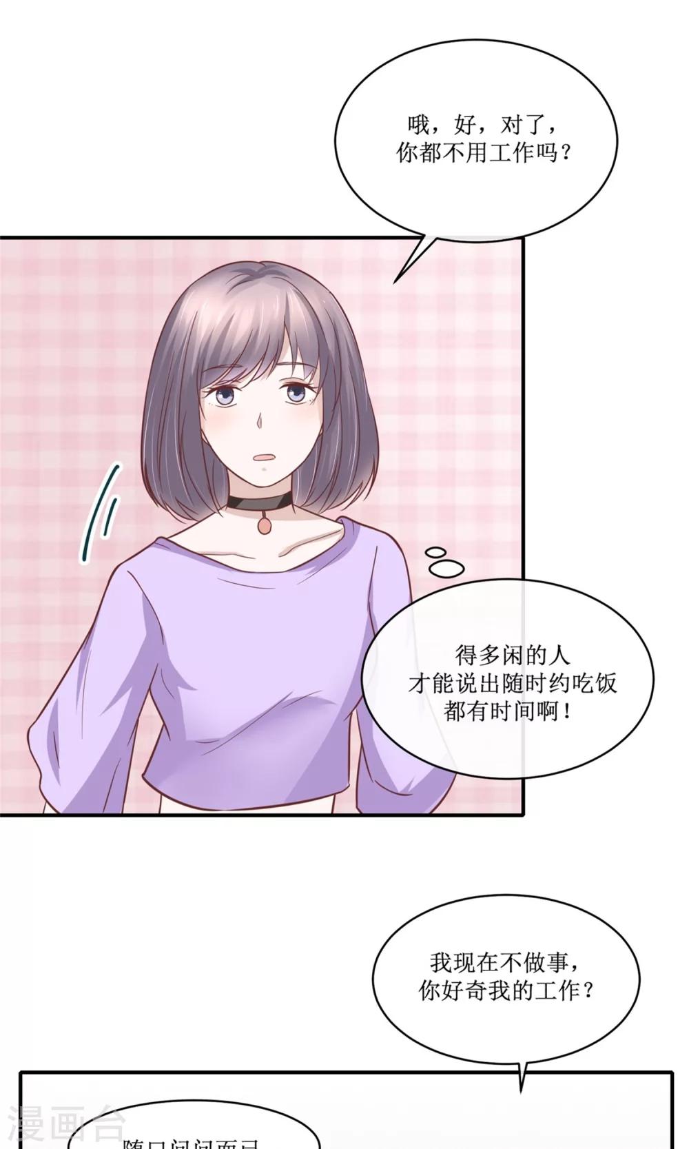 第31话 逗逗你很好玩-第32话