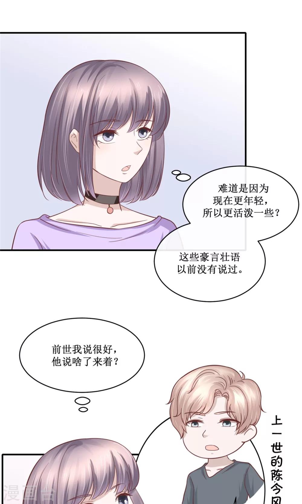 第31话 逗逗你很好玩-第32话