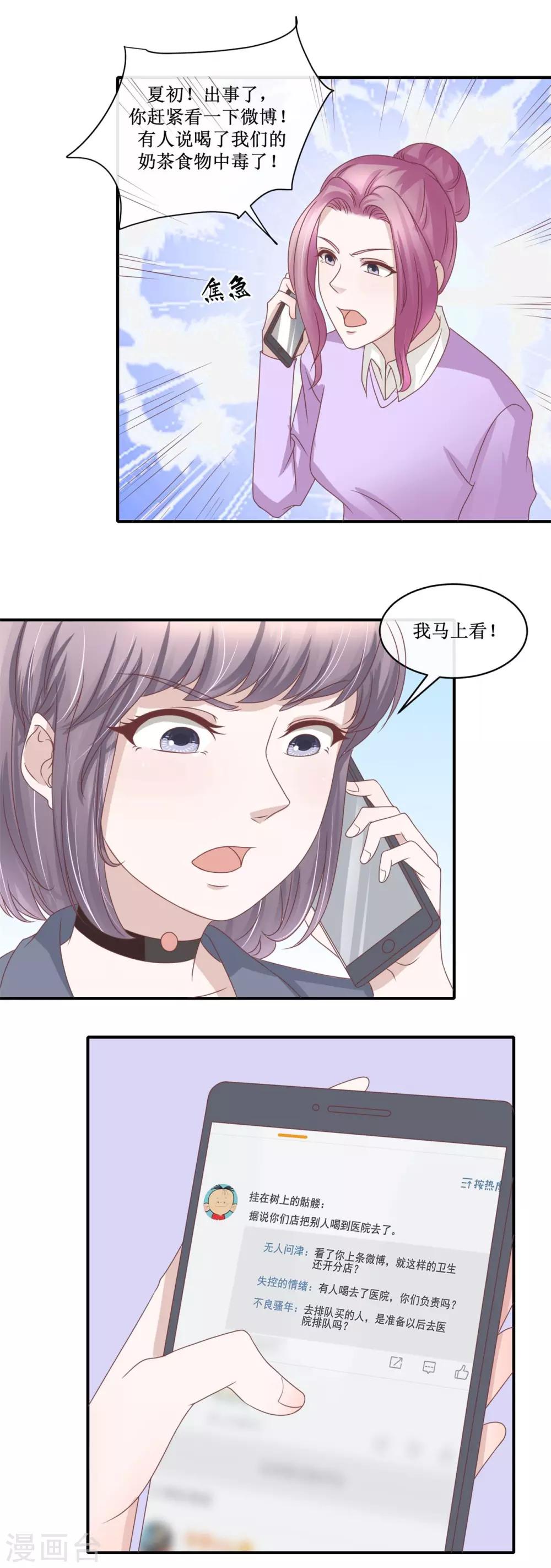 第33话 出事了-第34话