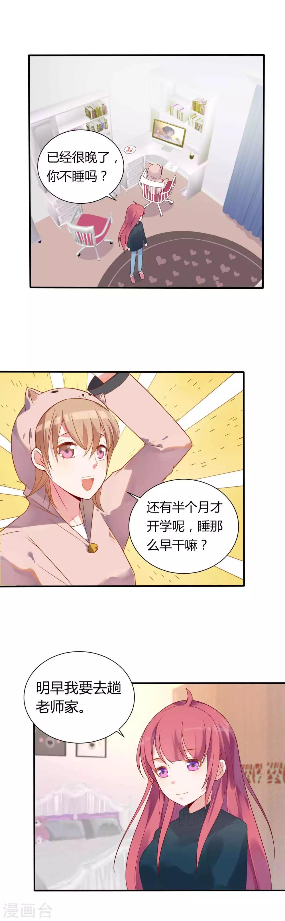 第1话 追星就是要有行动-第2话