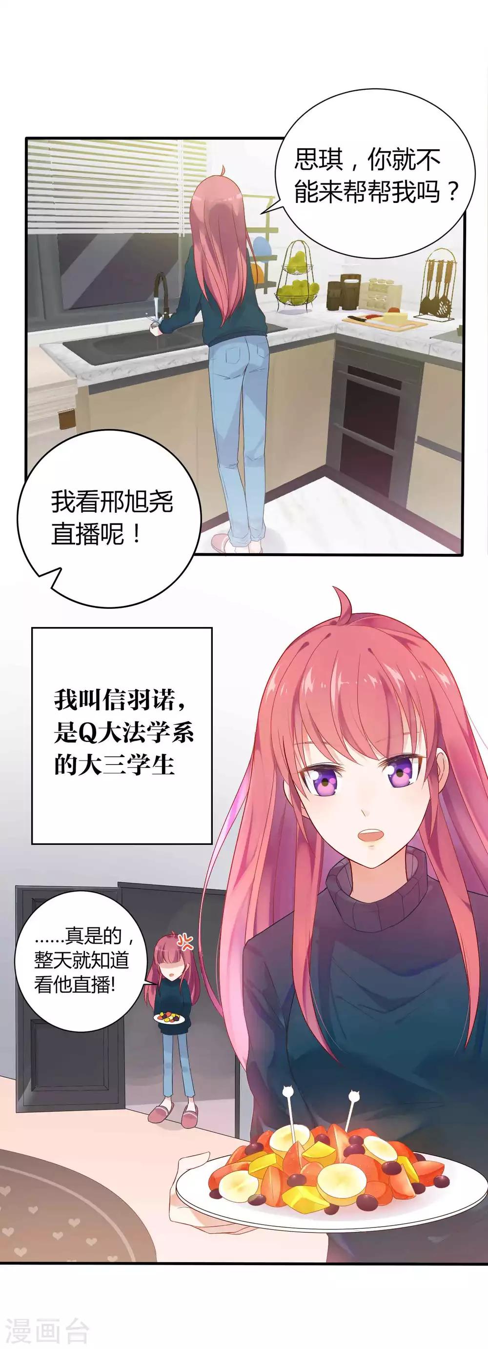 第1话 追星就是要有行动-第2话