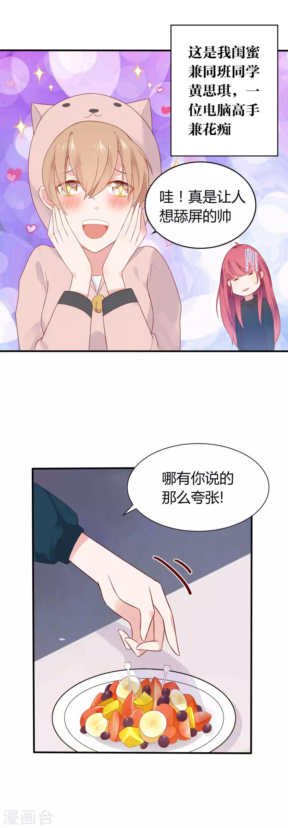 第1话 追星就是要有行动-第2话