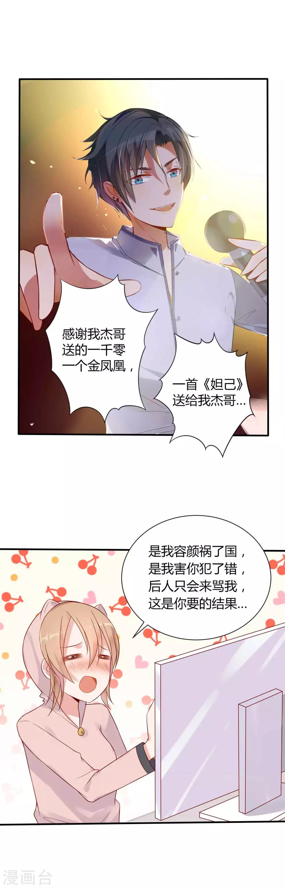 第1话 追星就是要有行动-第2话