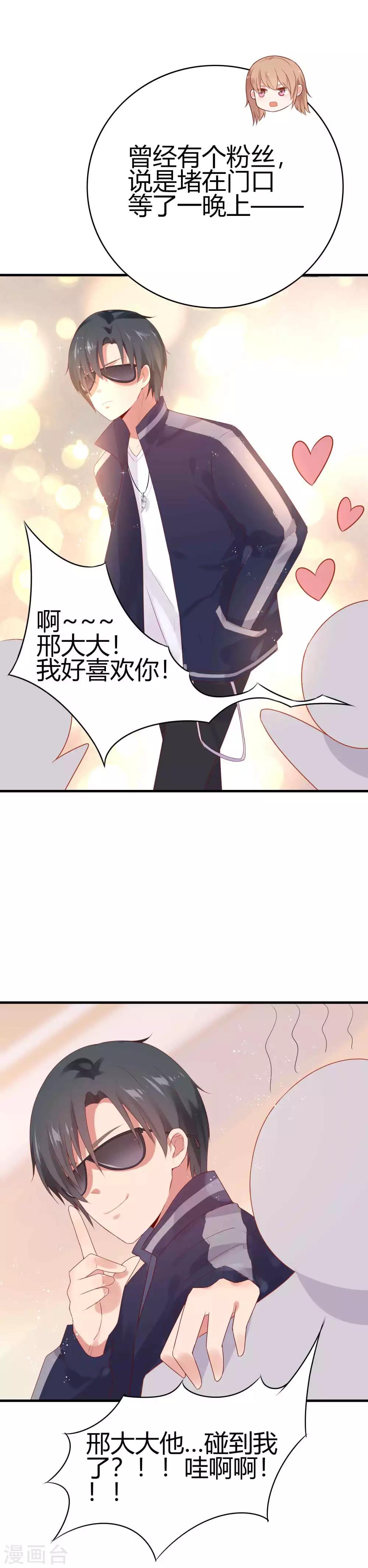 第1话 追星就是要有行动-第2话