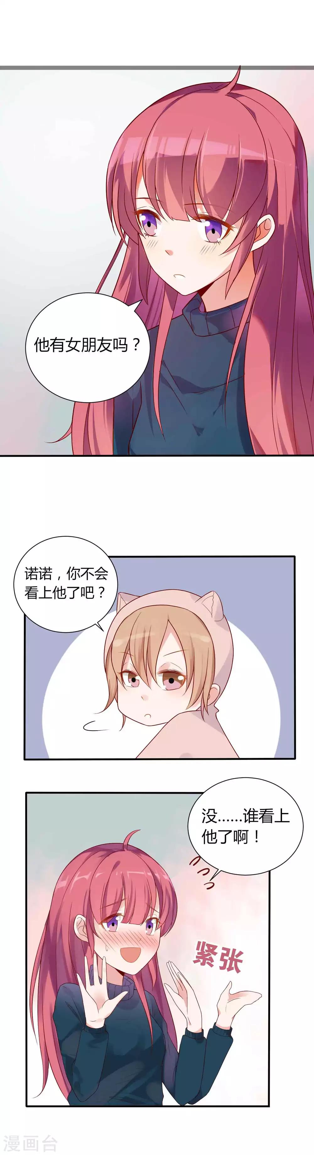 第1话 追星就是要有行动-第2话