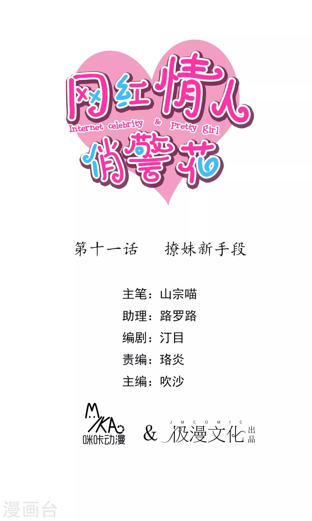 第11话 撩妹新手段-第12话