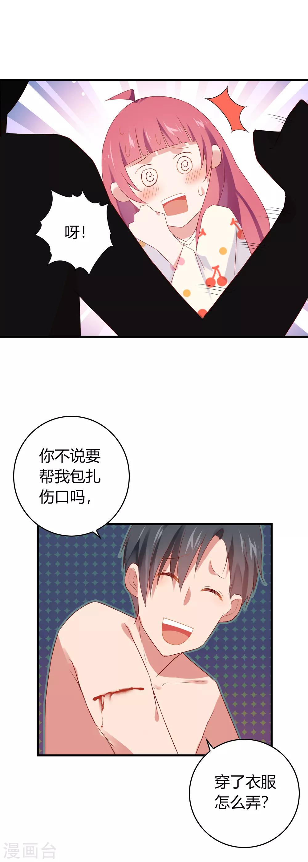 第11话 撩妹新手段-第12话