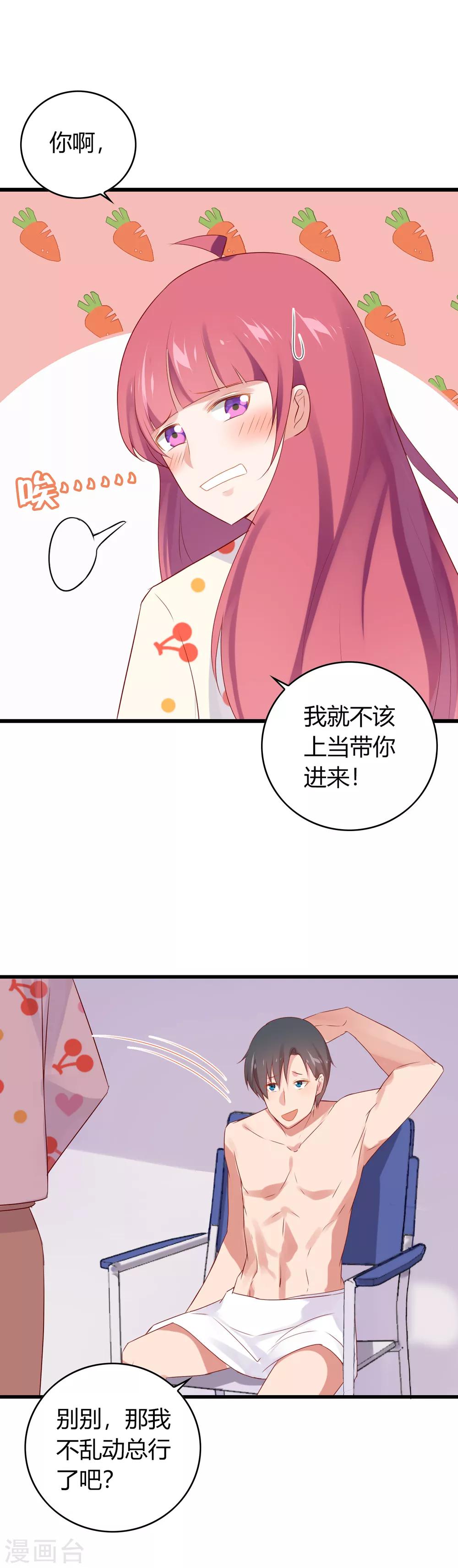 第11话 撩妹新手段-第12话