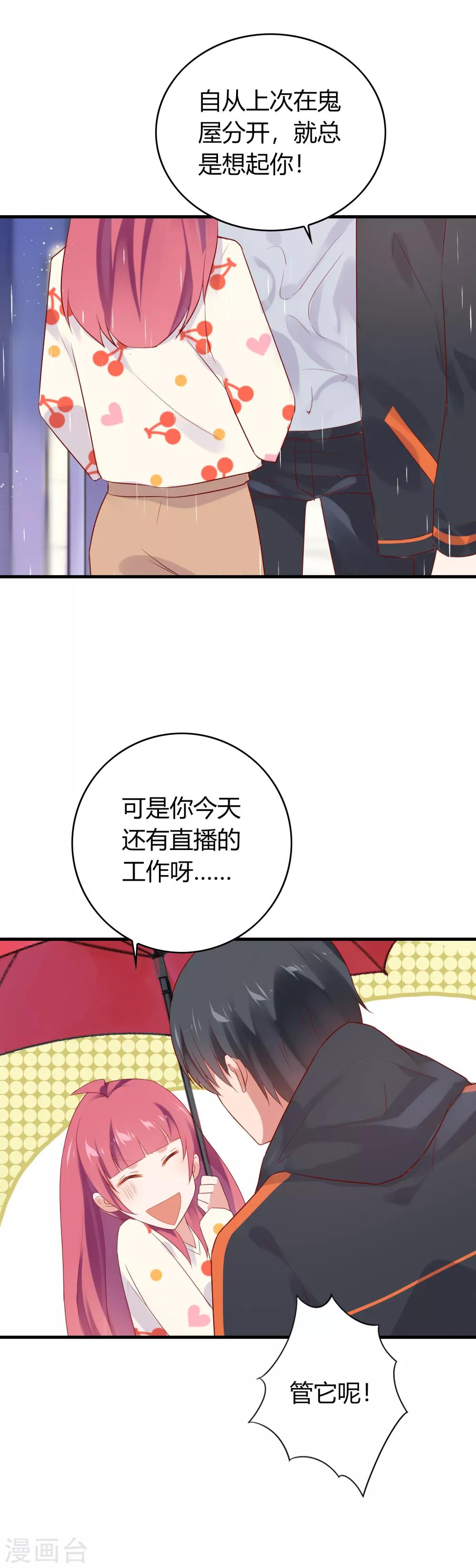 第11话 撩妹新手段-第12话