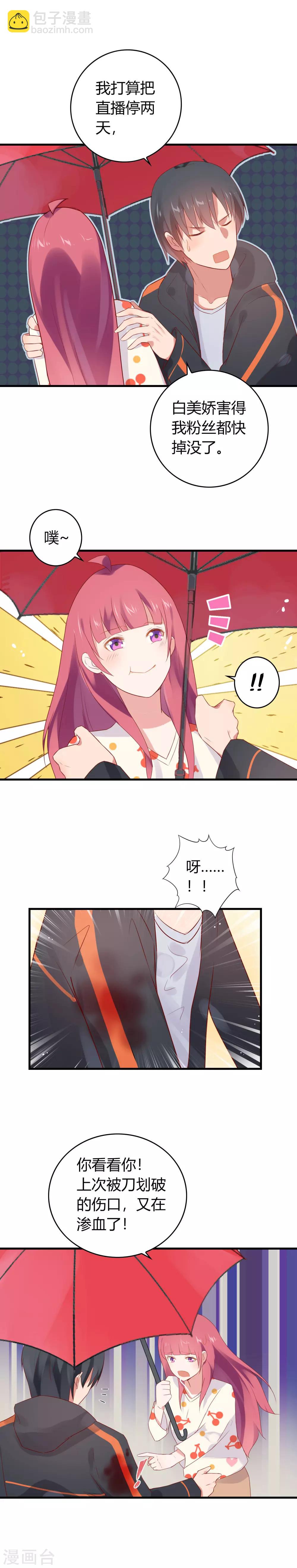 第11话 撩妹新手段-第12话