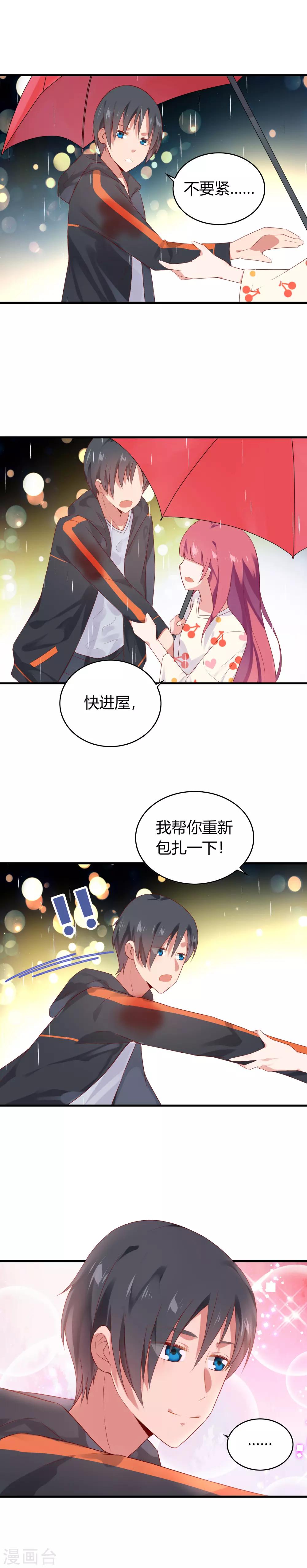 第11话 撩妹新手段-第12话