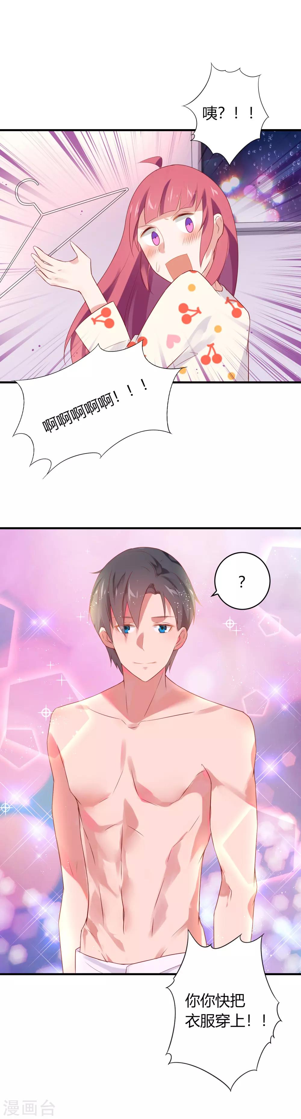 第11话 撩妹新手段-第12话