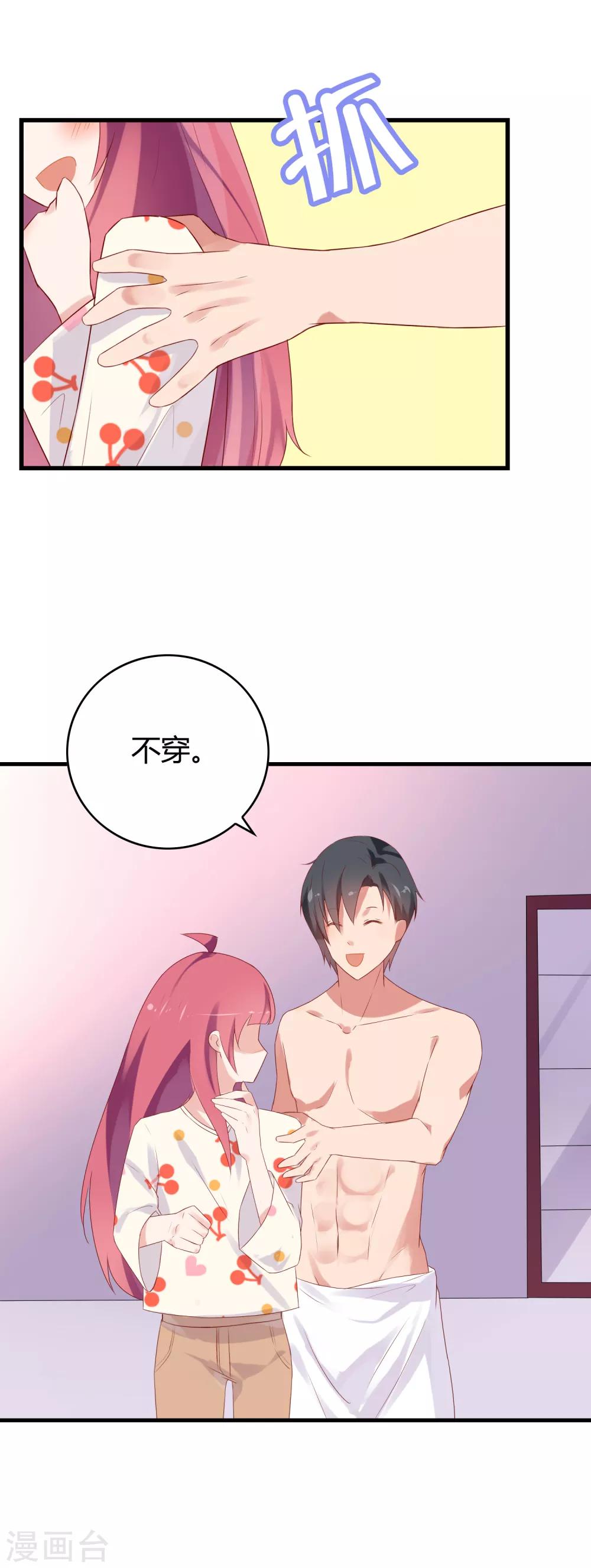 第11话 撩妹新手段-第12话