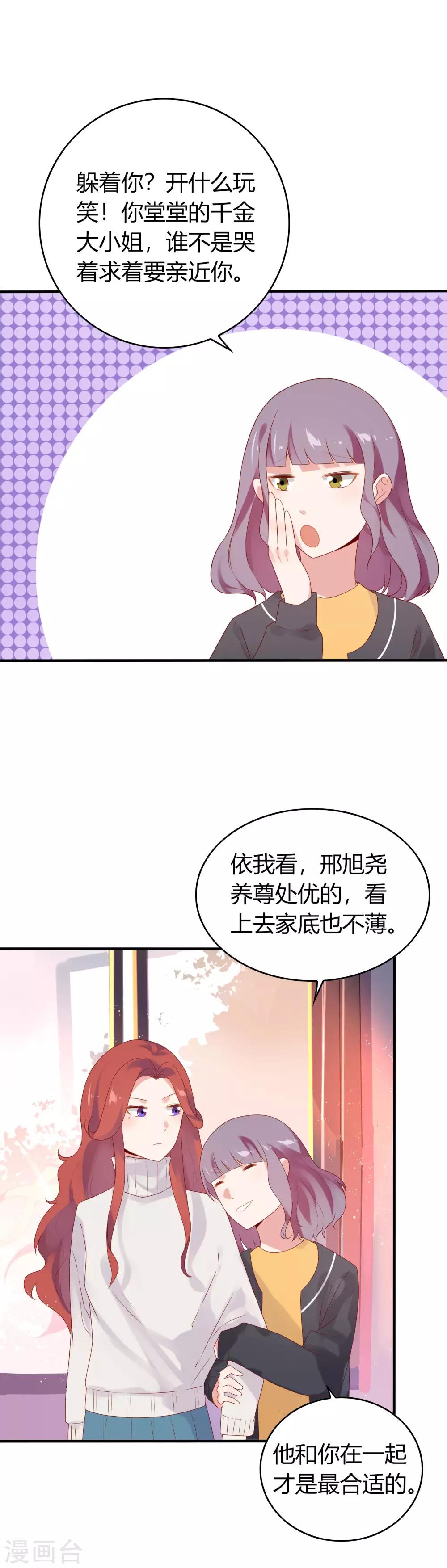 第13话 女人吃起醋来不得了-第14话