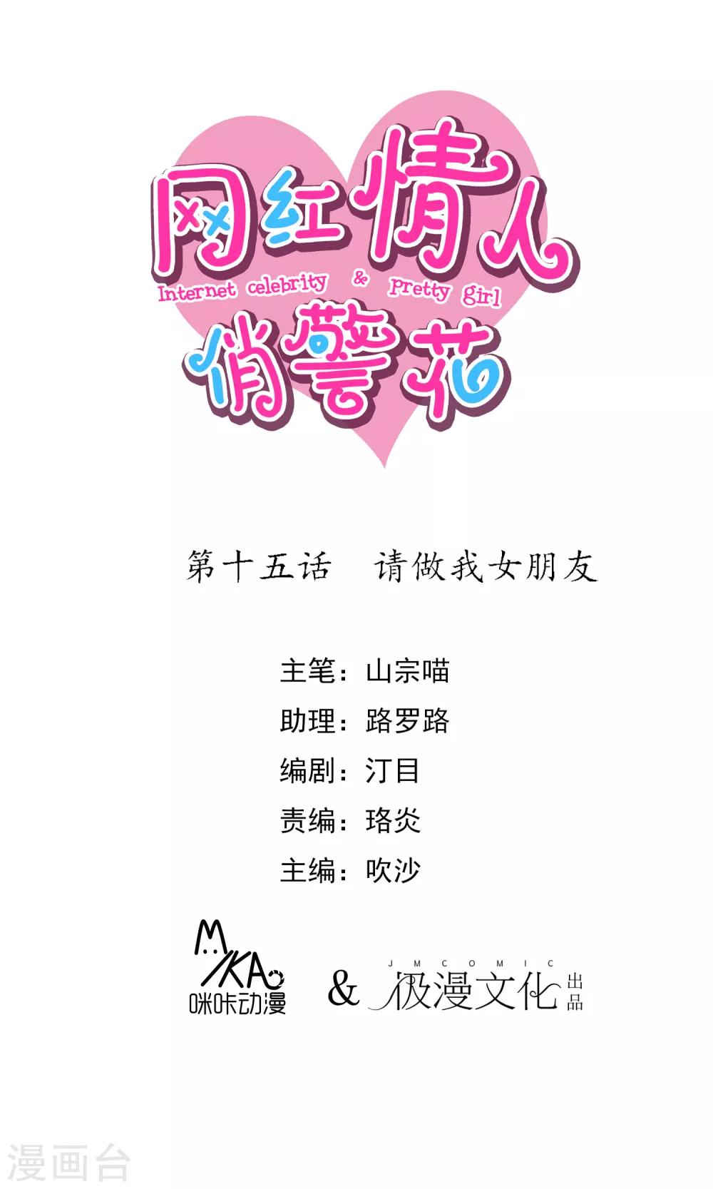 第15话 请做我女朋友-第16话