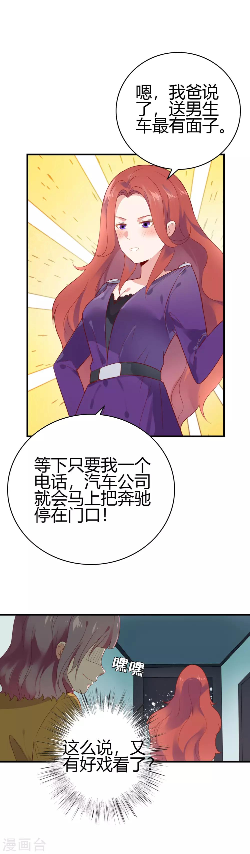 第15话 请做我女朋友-第16话