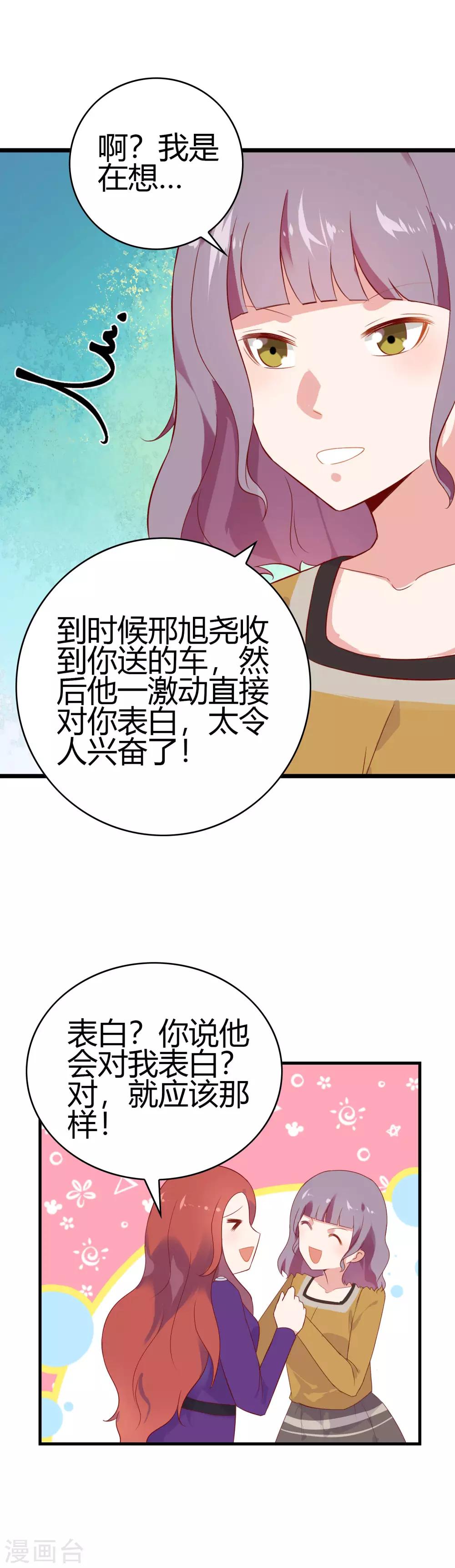 第15话 请做我女朋友-第16话