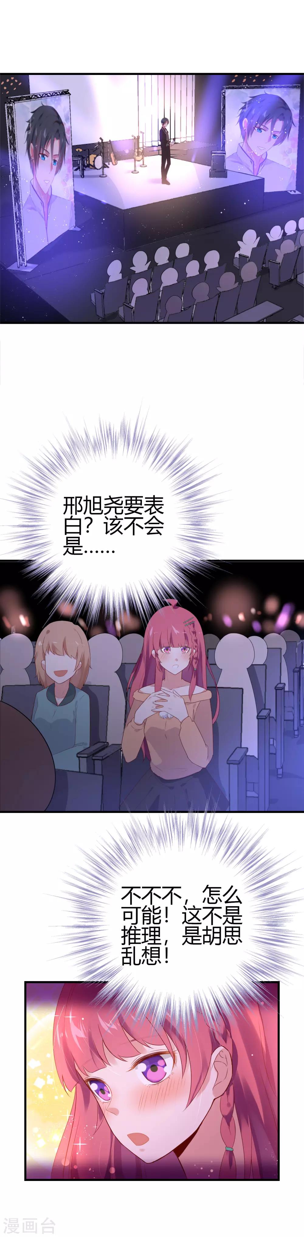 第15话 请做我女朋友-第16话